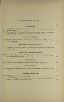 Բովանդակություն; Содержание