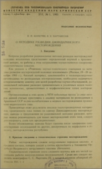 О методике разведки Джиндаринского месторождения