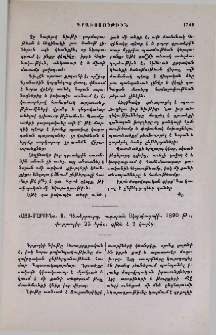 «Ազօ Մարուն»․ Ս․ Պետերբուրգ, տպարան Սկորոխոդովի․ 1890 թ․, փոքրադիր, 22 երես