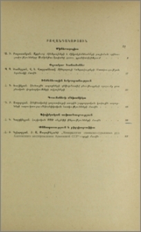 Բովանդակություն; Содержание