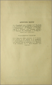 Խմբագրական կոլեգիա
