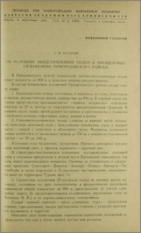Об условиях выщелачивания солей в миоценовых отложениях Приереванского района
