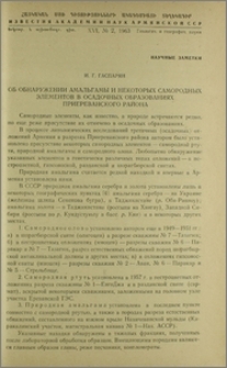 Об обнаружении амальгамы и некоторых самородных элементов в осадочных образованиях Приереванского района