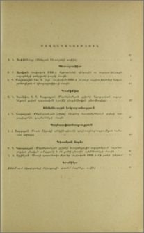 Բովանդակություն; Содержание