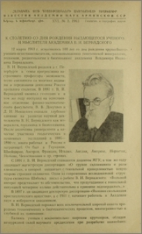 К столетию со дня рождения выдающегося ученого и мыслителя академика В. И. Вернадского