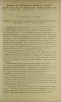 Рений в некоторых молибденовых рудопроявлениях Айоцдзорского рудного района