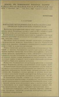 Контактово-метаморфические и метасоматические процессы Каджаранского рудного поля