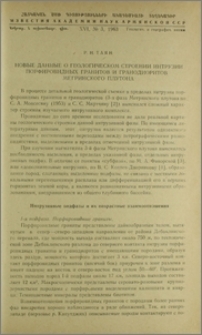 Новые данные о геологическом строении интрузии порфировидных гранитов и гранодиоритов Мегринского плутона