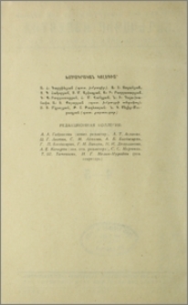 Խմբագրական կոլեգիա