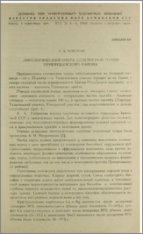 Литологический очерк соленосной толщи Приереванского района