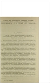 Генезис глинистых минералов в олигоцен-миоценовых осадочных толщах Приереванского района Армянской ССР