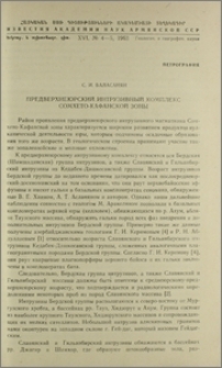 Предверхнеюрский интрузивный комплекс Сомхето-Кафанской Зоны