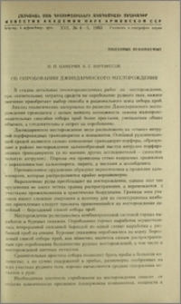 Об опробовании Джиндаринского месторождения