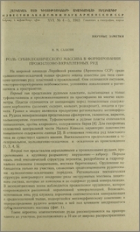 Роль субвулканического массива в формировании прожилково -вкрапленных руд