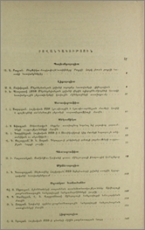 Բովանդակություն; Содержание