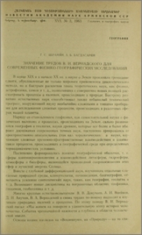 Значение трудов В. И. Вернадского для современных физико-географических исследований