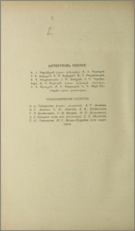 Խմբագրական կոլեգիա