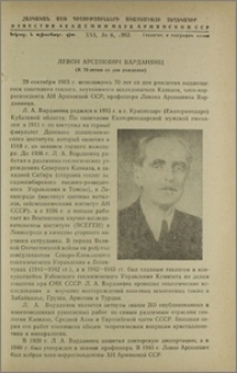 Левон Арсенович Варданянц(К 70-летию со дня рождения)