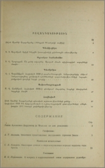 Բովանդակություն; Содержание