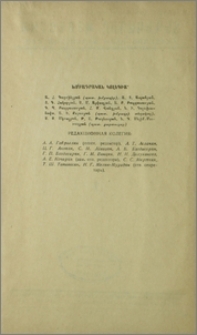 Խմբագրական կոլեգիա