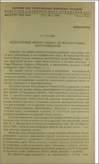 Акцессорный апатит одного из железорудных месторождений
