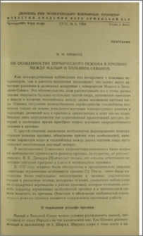Об особенностях термического режима в проливе между Малым и Большим Севаном