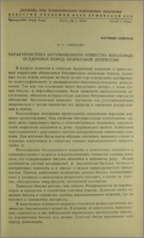Характеристика битуминозного вещества некоторых осадочных пород Араратской депрессии