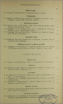 Բովանդակություն; Содержание