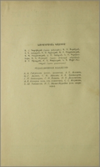 Խմբագրական կոլեգիա