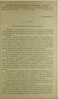 Котурванская ископаемая флора
