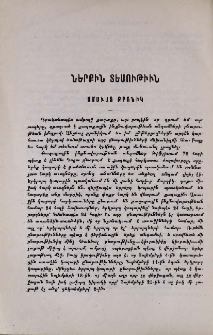 Ամսւայ քրօնիկ