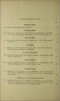 Բովանդակություն; Содержание