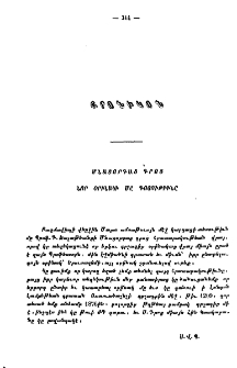 Մնացորդաց գրոց նոր օրինակի մը գոյութիւնը