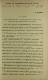 Метасоматические образования на Тандзутском серноколчеданном месторождении