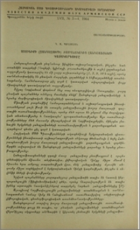 Սյունիքի (Զանգեզուրի) ժամանակակից լանդշաֆտների դասակարգումը