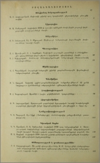 Բովանդակություն; Содержание