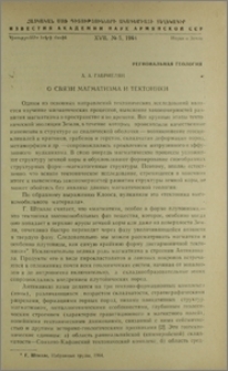 О связи магматизма и тектоники