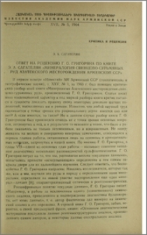Ответ на рецензию Г. О. Григоряна по книге Э. А. Сагателян «Минералогия свинцово-сурьмяных руд Азатекского месторождения Армянской ССР»