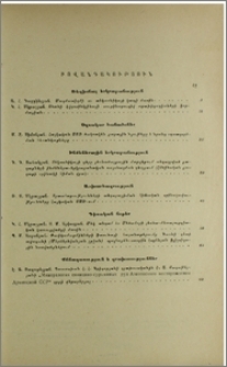 Բովանդակություն; Содержание