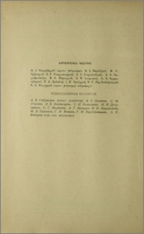 Խմբագրական կոլեգիա