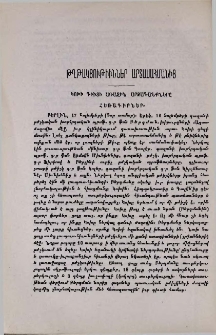 Կոխի գիւտի առաջին արձագանքները
