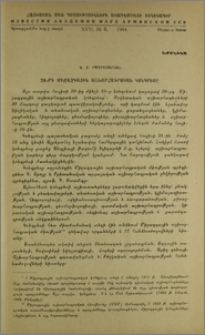 20-րդ Միջազգային աշխարհագրական կոնգրեսը