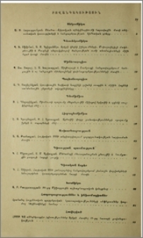 Բովանդակություն; Содержание