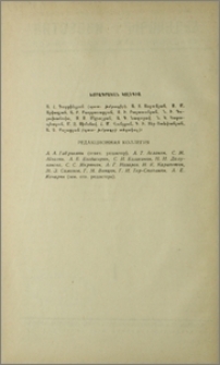 Խմբագրական կոլեգիա