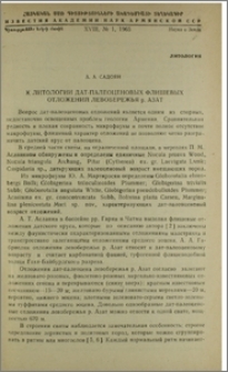К литологии дат-палеоценовых флишевых отложений левобережья р. Азат