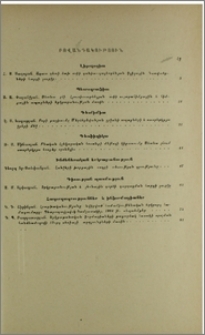 Բովանդակություն; Содержание