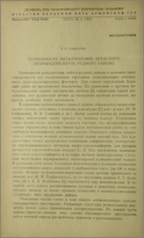Особенности металлогении Бердского (Шамшадинского) рудного района