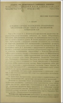 О редких случаях нахождения хромитового оруденения среди габбро и лиственитов Армянской ССР