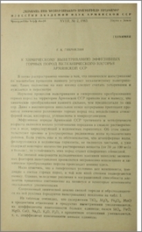 К химическому выветриванию эффузивных горных пород вулканического нагорья Армянской ССР