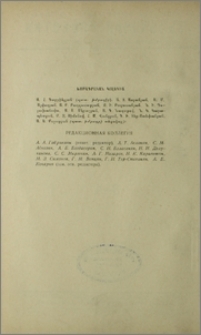 Խմբագրական կոլեգիա